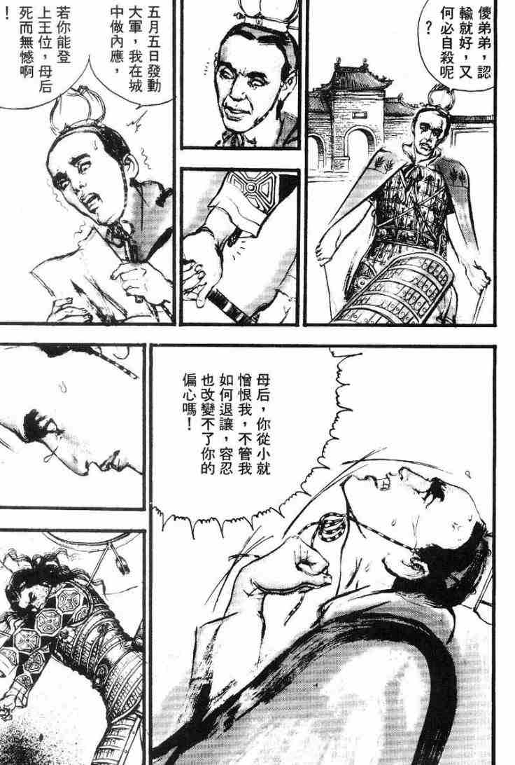 《东周英雄传》漫画 02卷