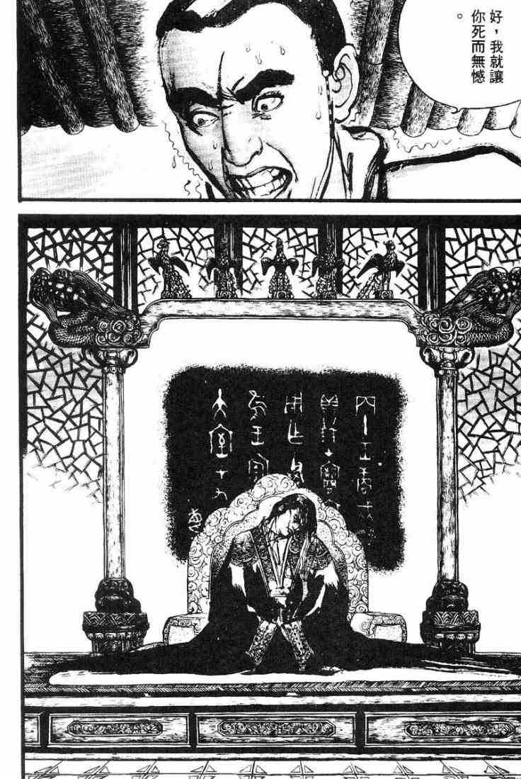 《东周英雄传》漫画 02卷