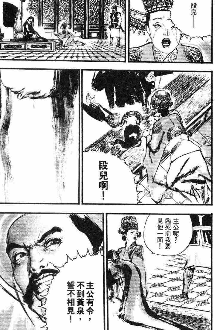 《东周英雄传》漫画 02卷