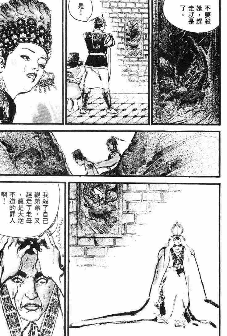 《东周英雄传》漫画 02卷