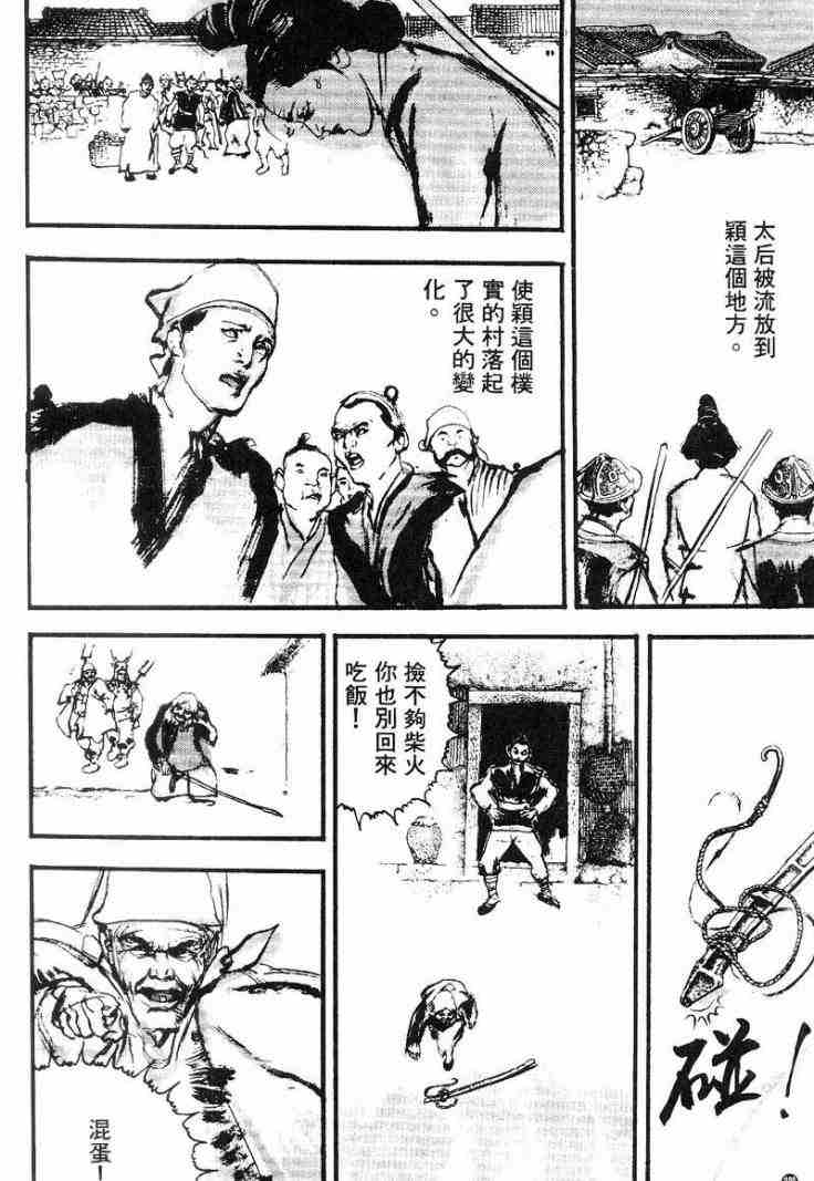 《东周英雄传》漫画 02卷