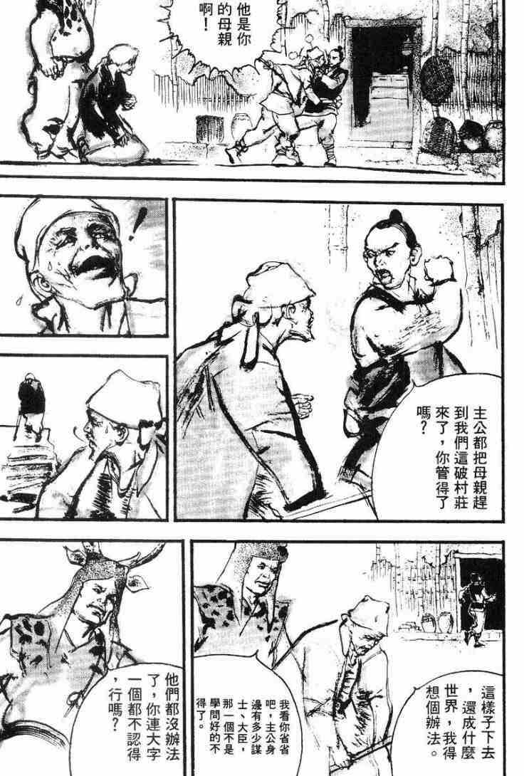 《东周英雄传》漫画 02卷