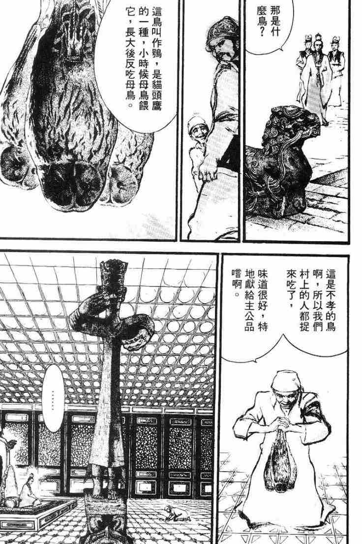 《东周英雄传》漫画 02卷