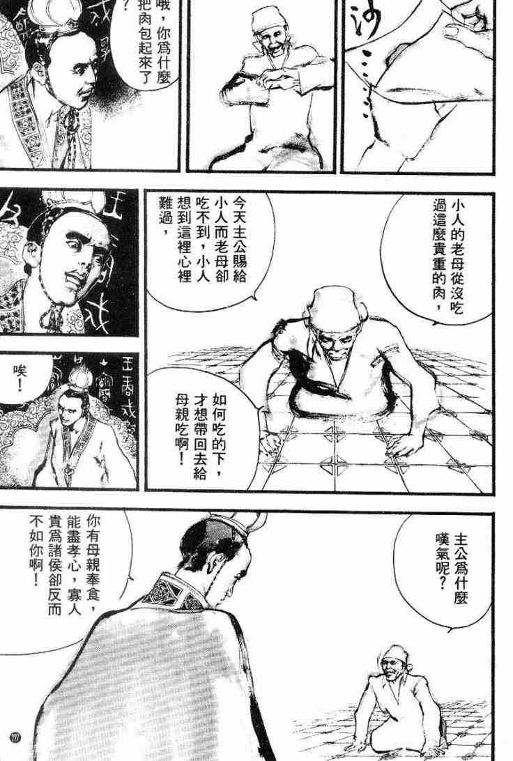 《东周英雄传》漫画 02卷