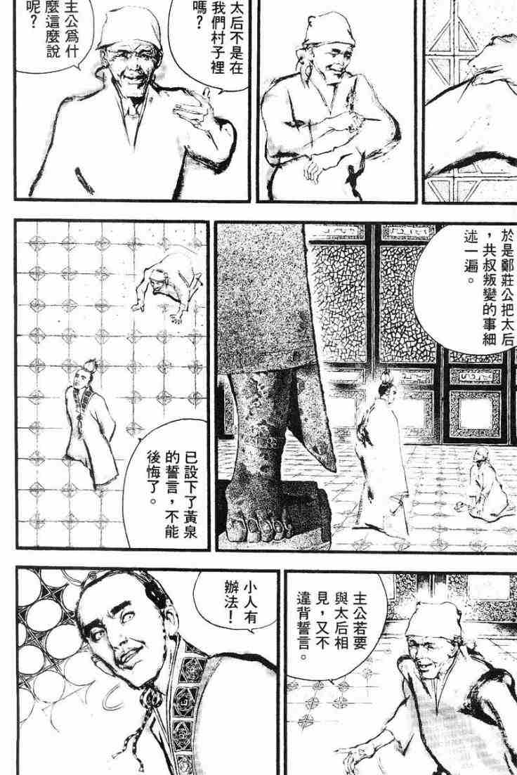 《东周英雄传》漫画 02卷