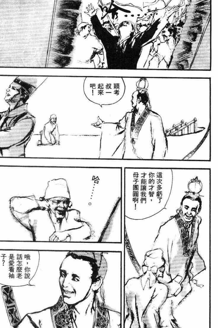 《东周英雄传》漫画 02卷