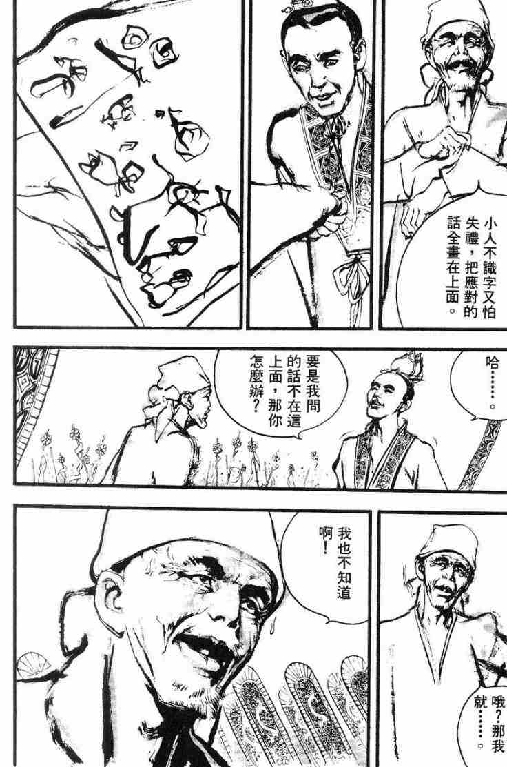 《东周英雄传》漫画 02卷