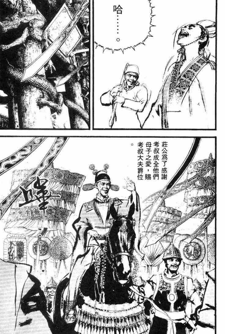 《东周英雄传》漫画 02卷