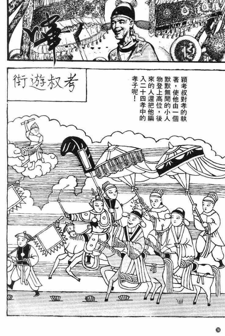 《东周英雄传》漫画 02卷