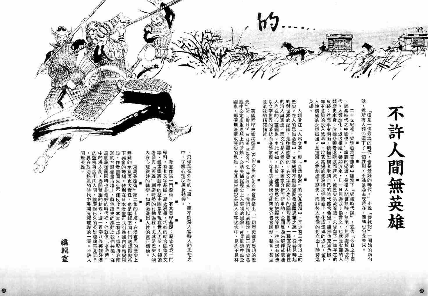 《东周英雄传》漫画 02卷