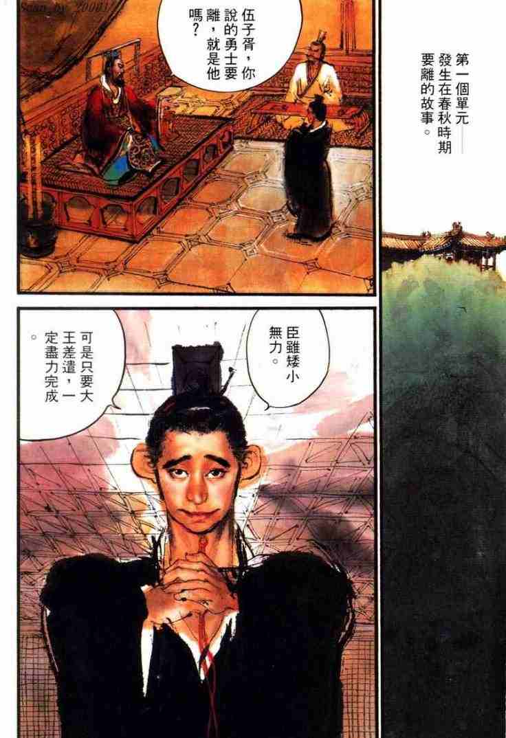 《东周英雄传》漫画 01卷