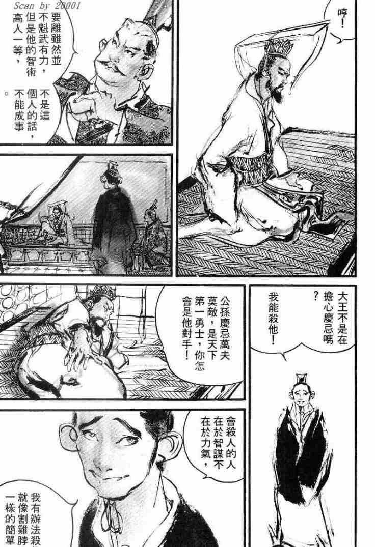 《东周英雄传》漫画 01卷