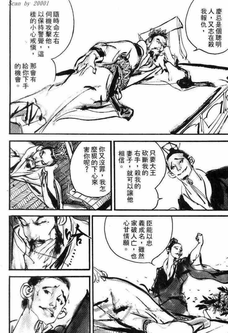 《东周英雄传》漫画 01卷