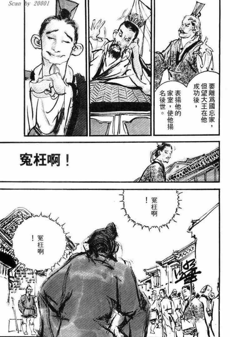 《东周英雄传》漫画 01卷