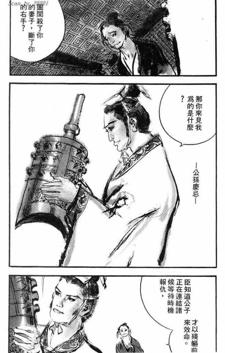 《东周英雄传》漫画 01卷