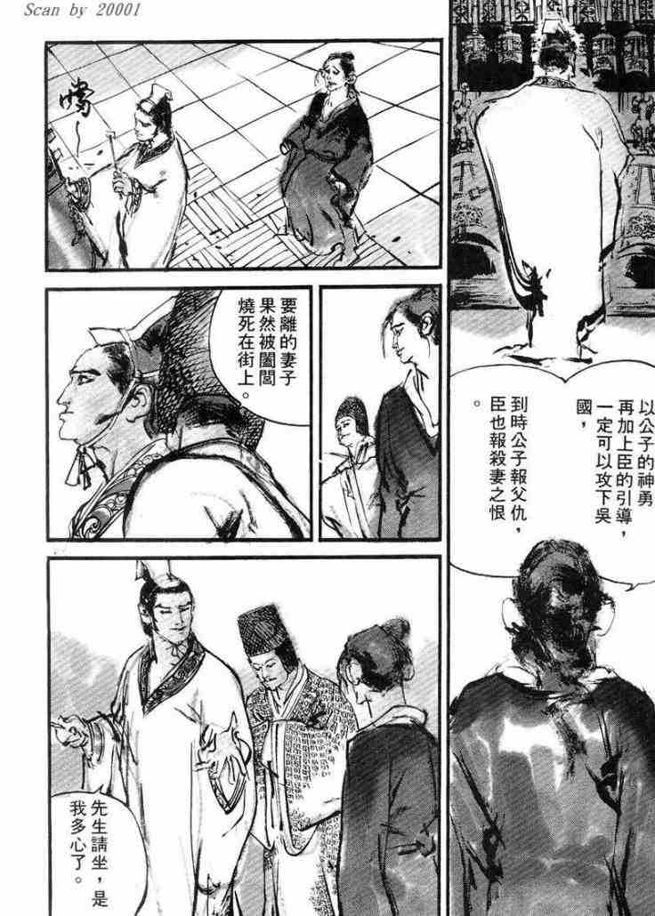 《东周英雄传》漫画 01卷