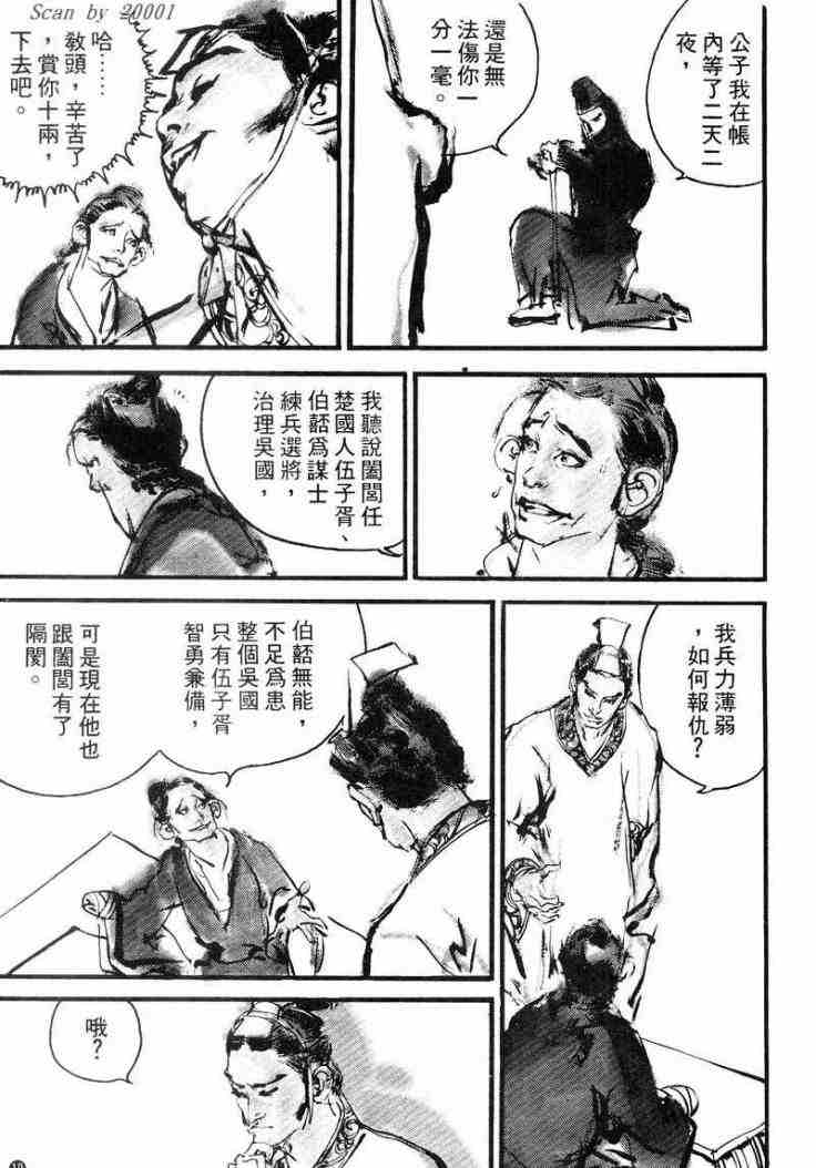 《东周英雄传》漫画 01卷