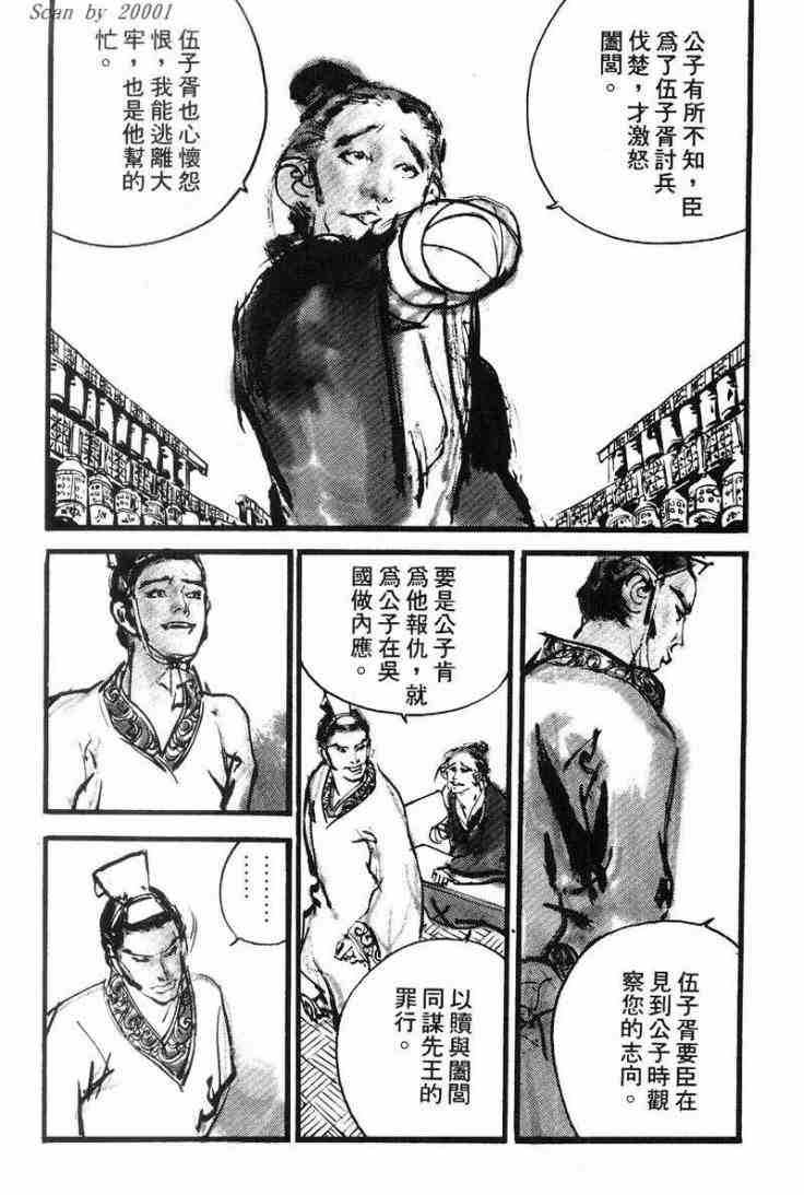 《东周英雄传》漫画 01卷