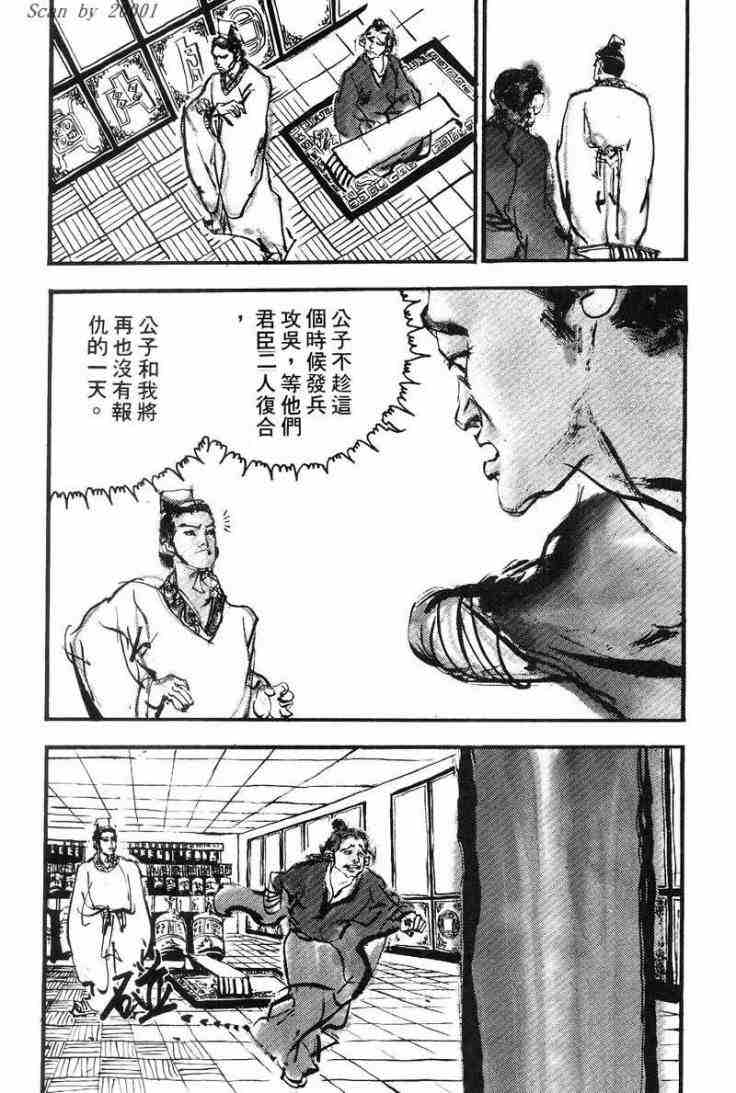 《东周英雄传》漫画 01卷