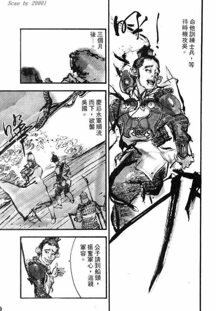 《东周英雄传》漫画 01卷