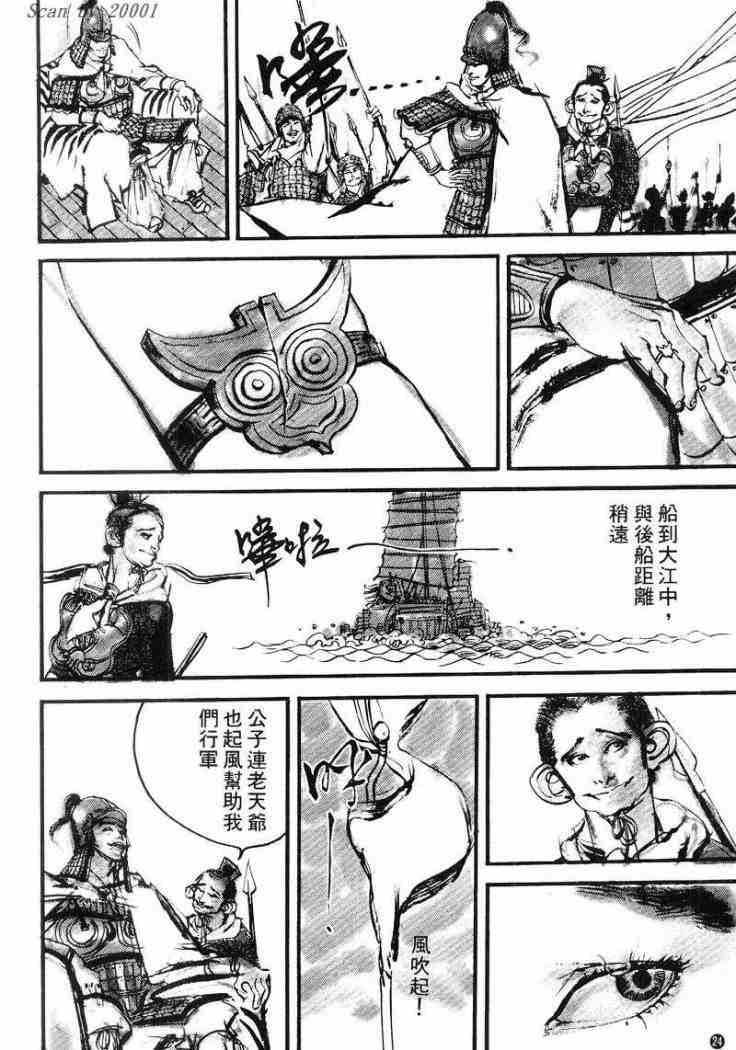 《东周英雄传》漫画 01卷