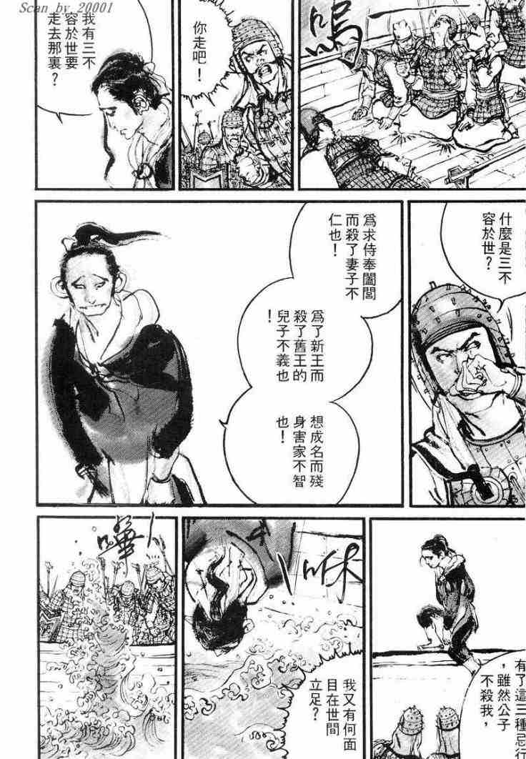 《东周英雄传》漫画 01卷