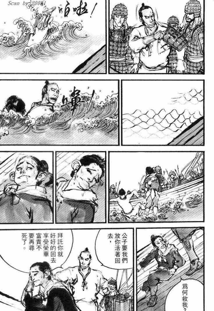 《东周英雄传》漫画 01卷