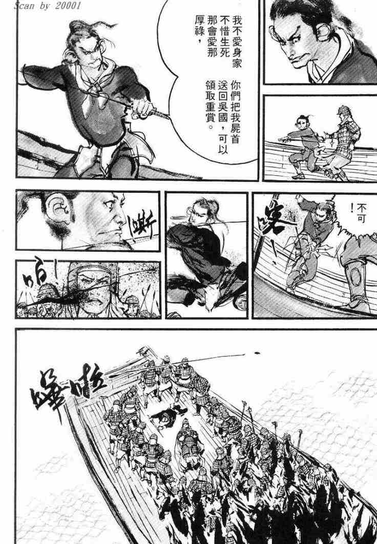 《东周英雄传》漫画 01卷