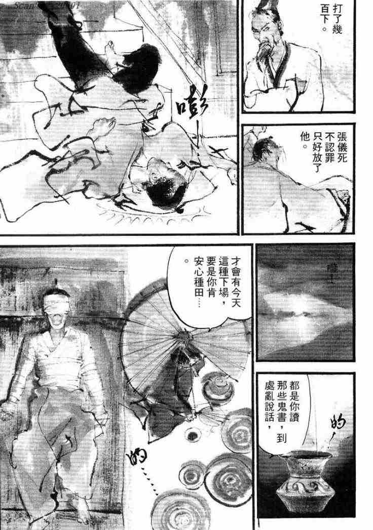 《东周英雄传》漫画 01卷