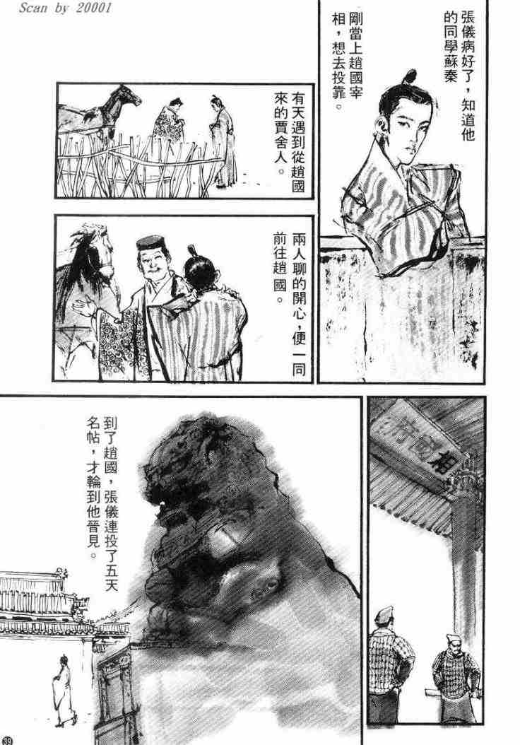 《东周英雄传》漫画 01卷