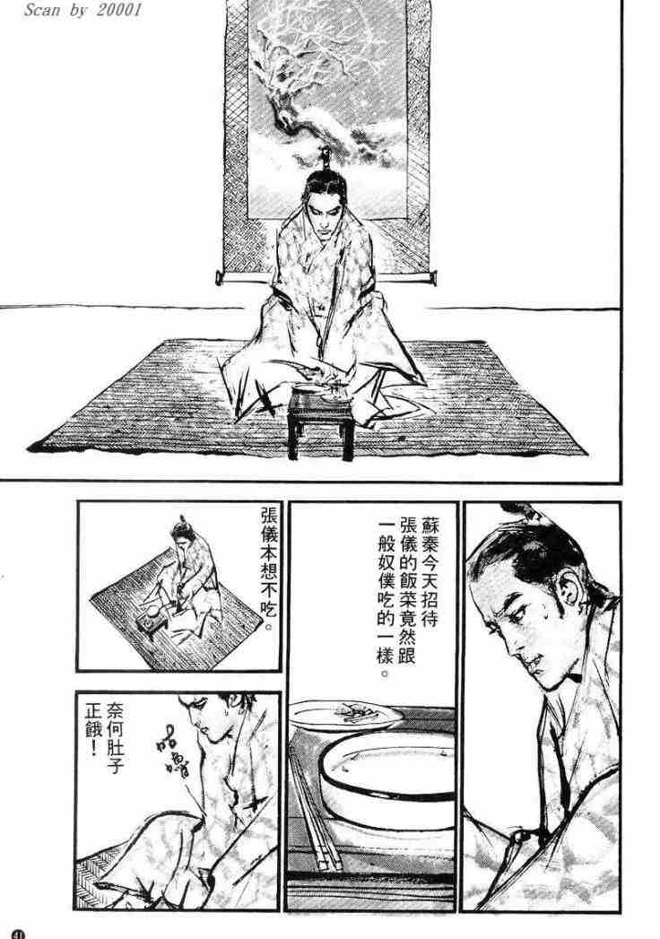 《东周英雄传》漫画 01卷