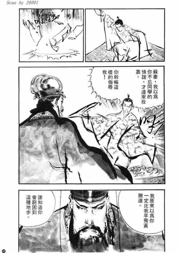 《东周英雄传》漫画 01卷