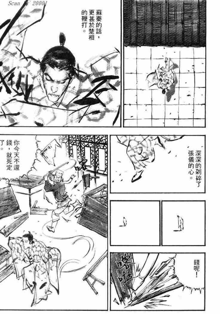 《东周英雄传》漫画 01卷