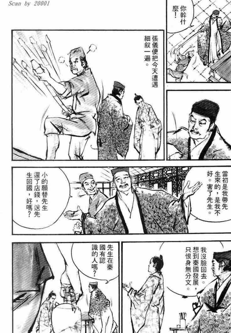 《东周英雄传》漫画 01卷