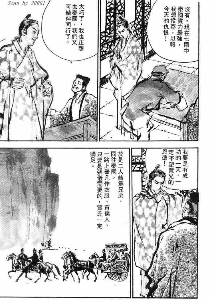 《东周英雄传》漫画 01卷