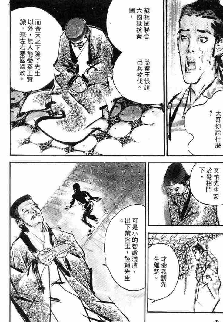 《东周英雄传》漫画 01卷