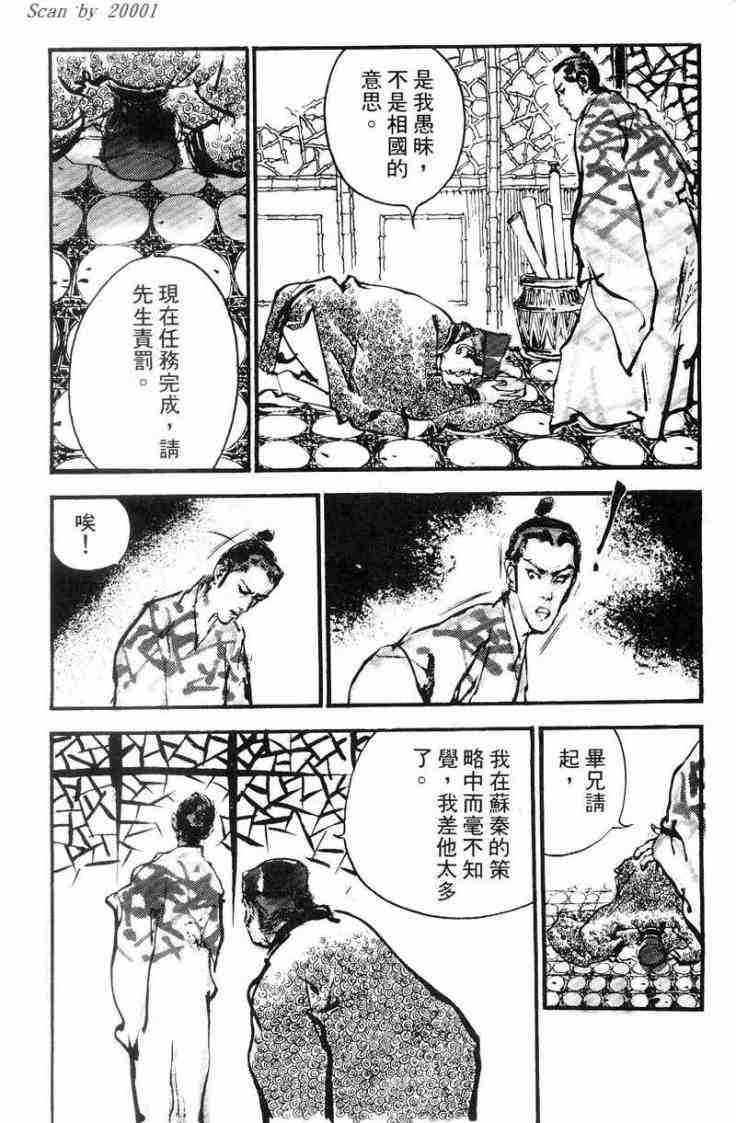 《东周英雄传》漫画 01卷