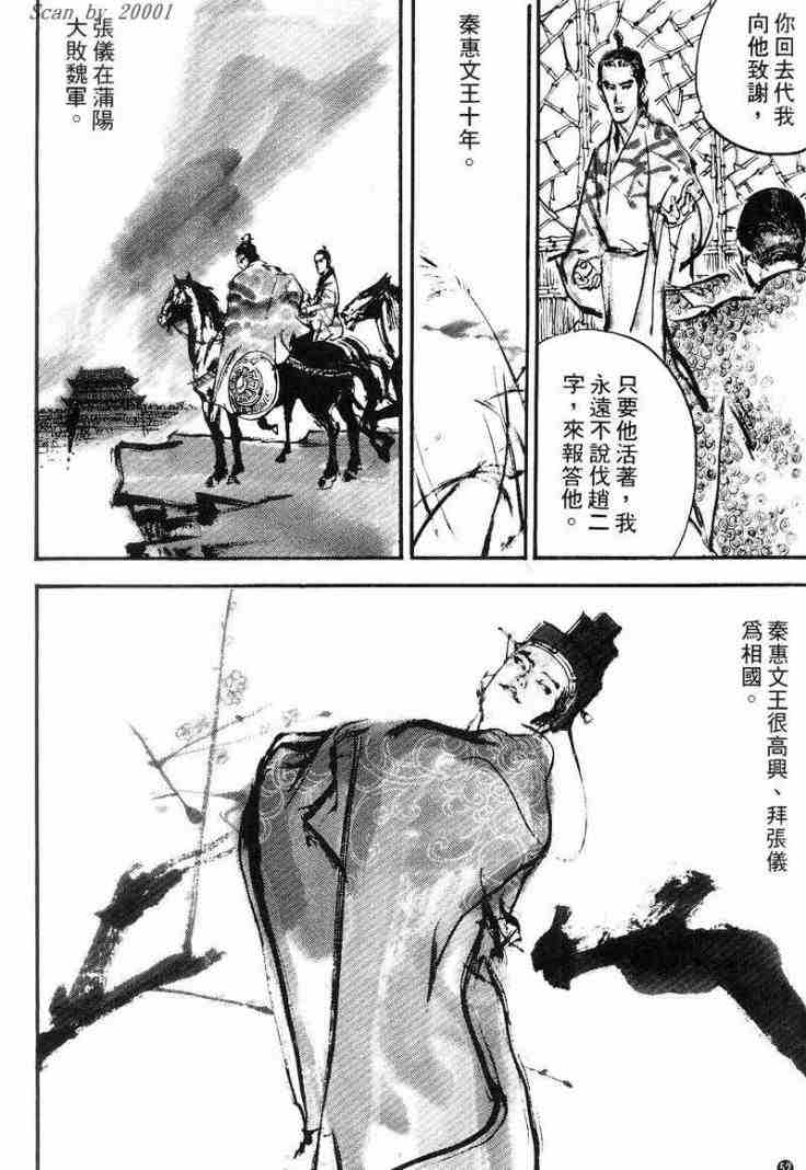 《东周英雄传》漫画 01卷