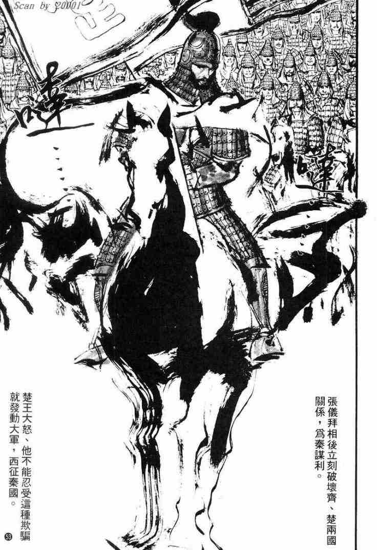 《东周英雄传》漫画 01卷