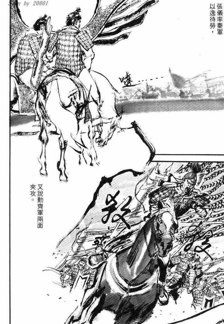 《东周英雄传》漫画 01卷