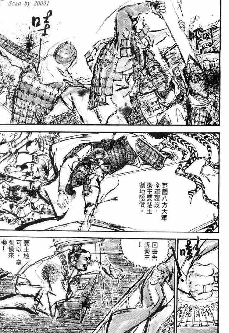 《东周英雄传》漫画 01卷