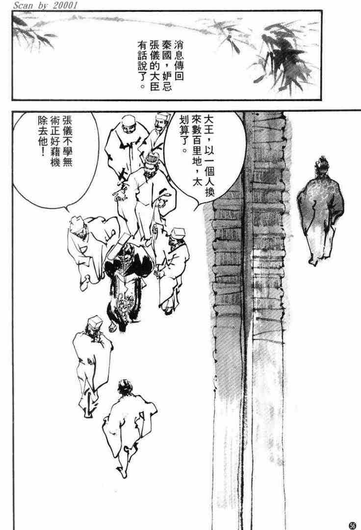 《东周英雄传》漫画 01卷