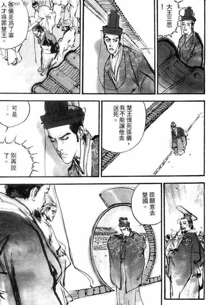 《东周英雄传》漫画 01卷