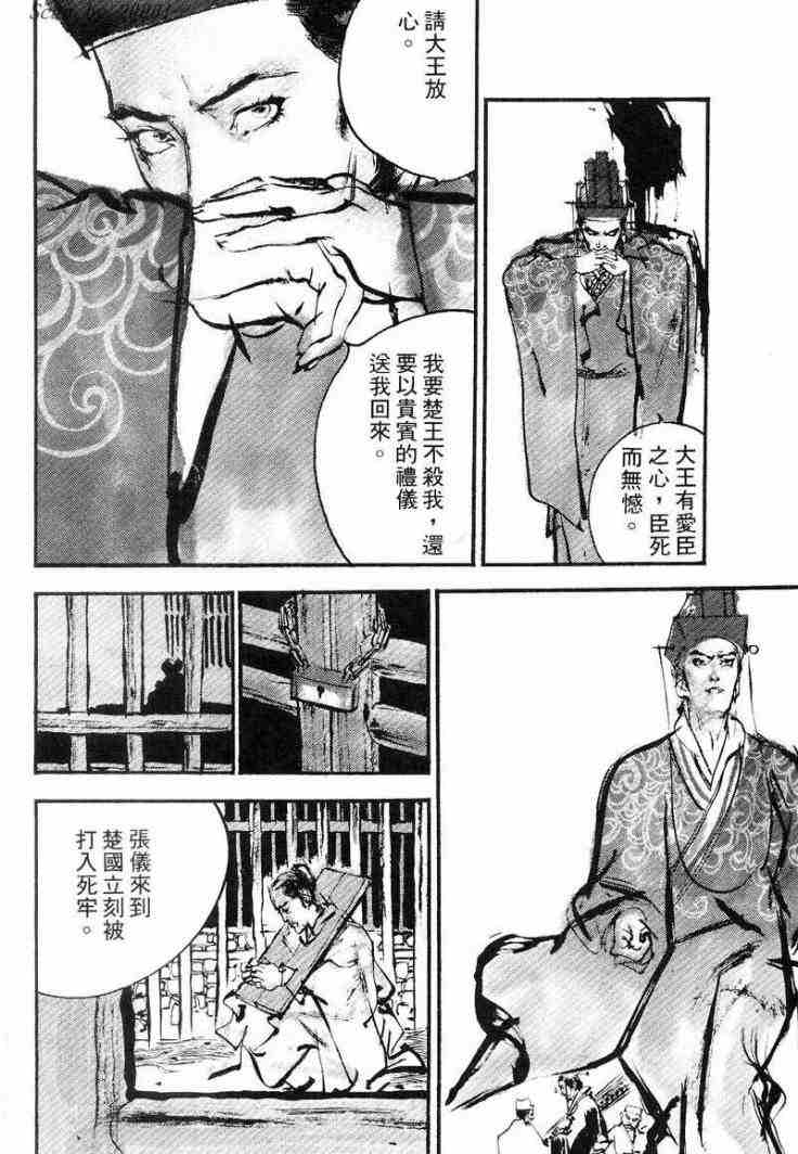 《东周英雄传》漫画 01卷