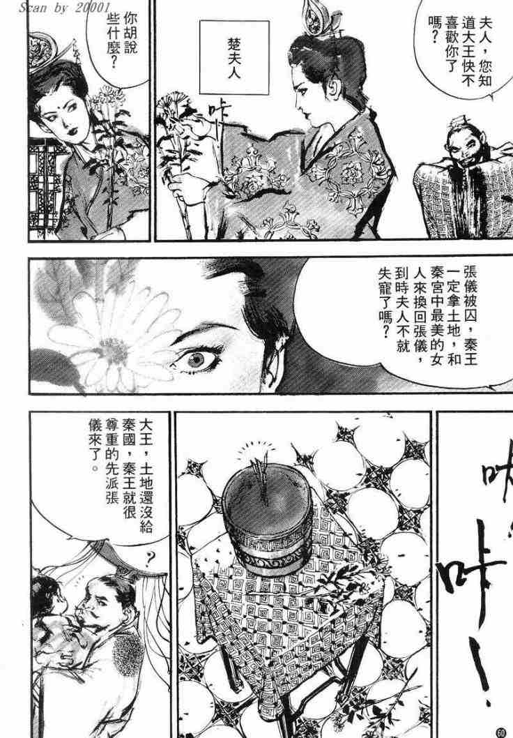 《东周英雄传》漫画 01卷