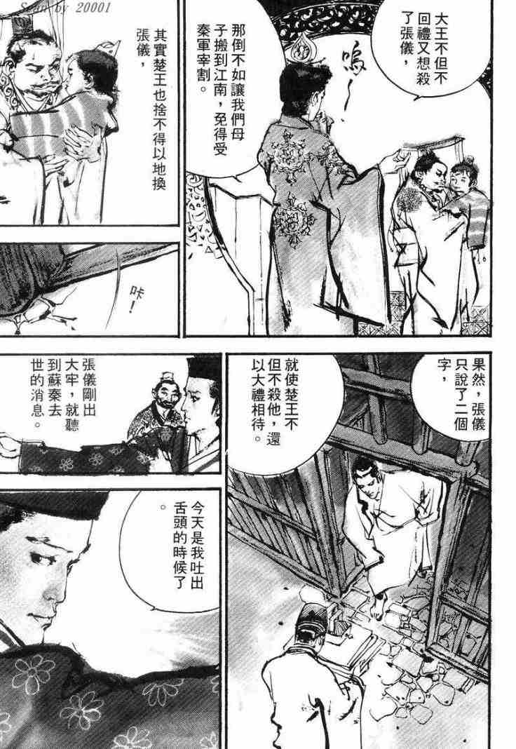 《东周英雄传》漫画 01卷