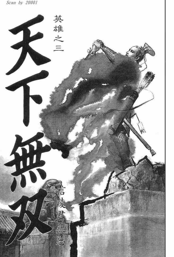 《东周英雄传》漫画 01卷