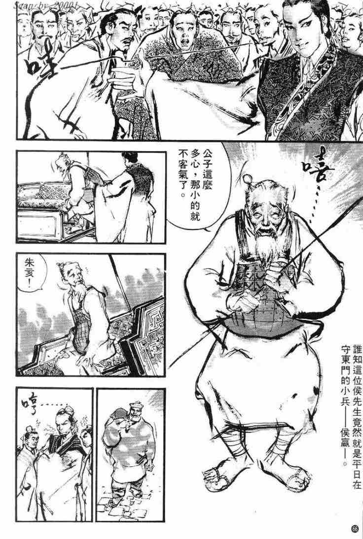 《东周英雄传》漫画 01卷