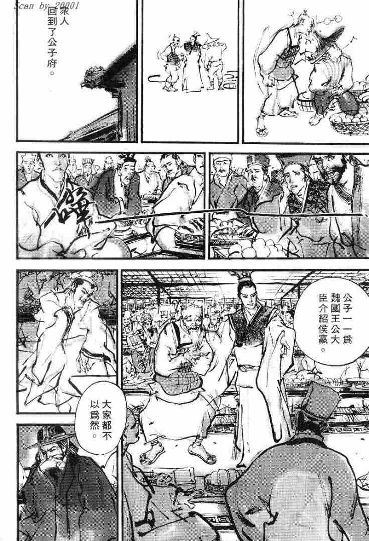 《东周英雄传》漫画 01卷