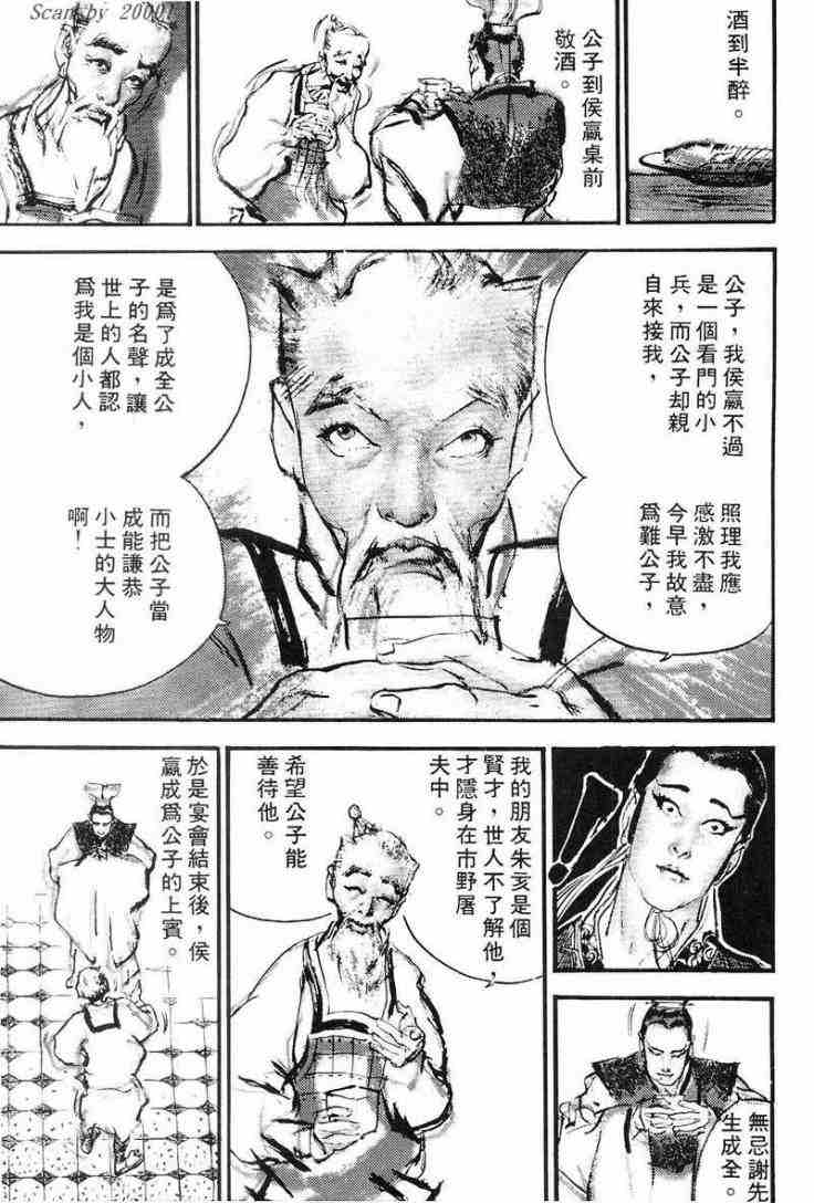 《东周英雄传》漫画 01卷